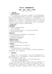 说课比赛获奖资料《-金刚石石墨和C60》说课稿新人教