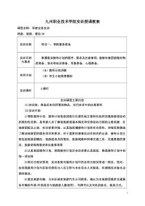 导游业务实训教案