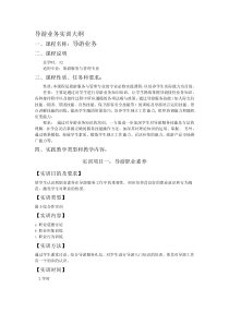 导游业务实训大纲