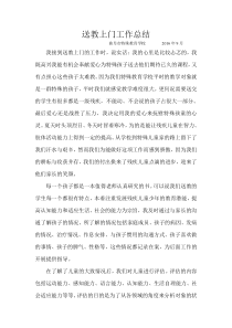 送教上门工作总结