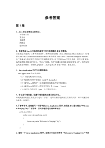 Java简明教程-习题参考答案