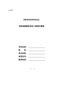 工程管理毕业论文
