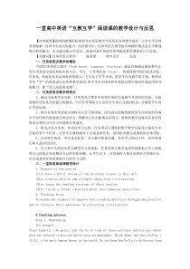一堂高中英语任务型阅读课的教学设计与反思