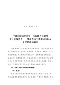 〔XXXX〕32(文件)011年度目标评选先进奖项意见