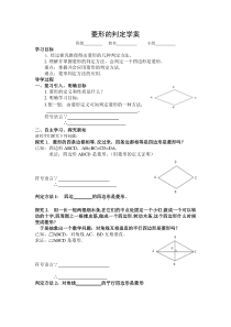 菱形的判定导学案