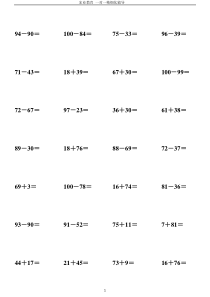 100以内加减法竖式计算