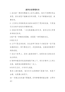 盖茨企业管理名言