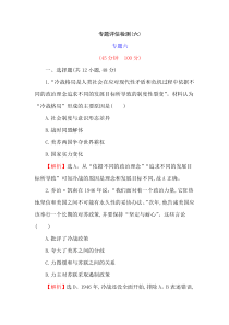 高三历史复习专题评估试题45