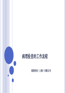 病理工作流程