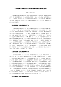 云南电网：以社会主义核心价值观引领企业文化建设
