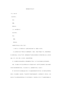 销售战略合作协议书