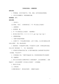 幼小衔接音乐教案