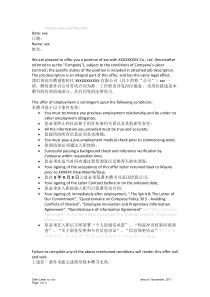 Offer的中英文模板