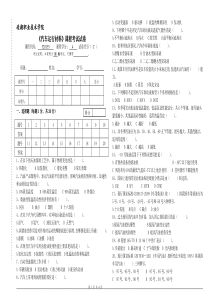 汽车运行材料—C试卷