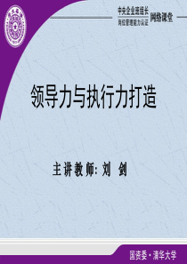 领导人的领导力