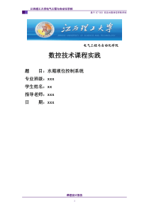 基于S7-300的双容水箱液位控制系统