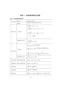 常用函数的拉氏变换和z变换表