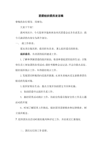 团委组织委员发言稿