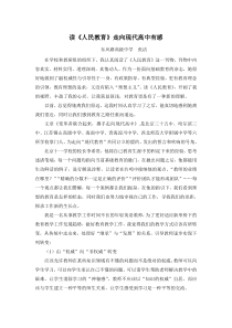 读《人民教育》有感