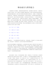 事业成功与领导能力