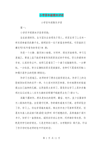 小学四年级期末评语