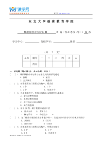 [东北大学]18年6月考试《数据库技术及应用Ⅱ》考核作业