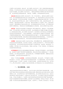 无领导小组讨论技巧及注意事项