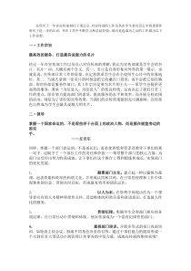 宣传部工作设想