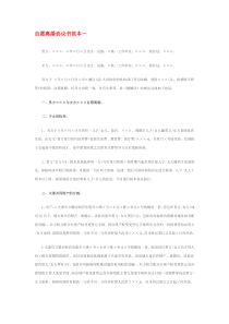 自愿离婚协议书范本