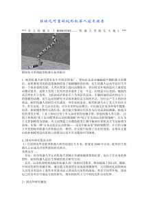 模块化可重构蛇形机器人技术报告
