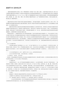 超临界co2流体的应用