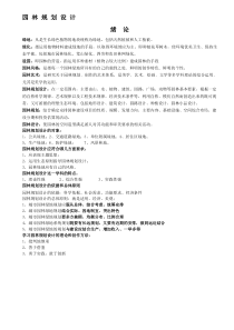 园林规划设计备考复习好资料(试题与书合在一起精编版)
