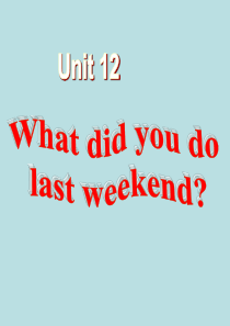 unit12-What-did-you-do-last-weekend-？全单元