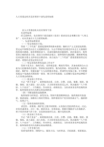 人大常委会机关党员领导干部先进性标准_6658
