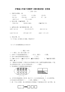 沪教版三年级下册数学《期末测试卷》含答案