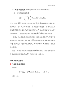 北大医学数字图像处理3.4离散小波变换(DWT--discrete-wavelet-transfor