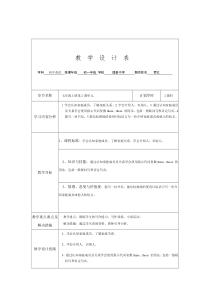 三维目标教案