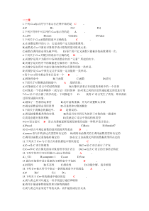 C++选择题汇总-题库
