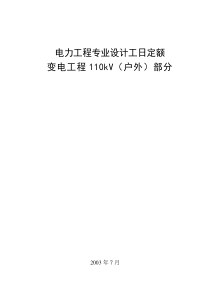 变电工程110kV户外部分文前