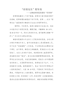 最美乡村医生材料