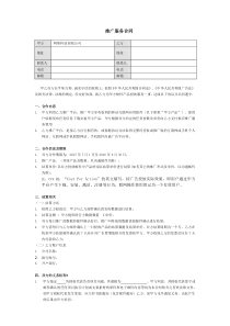 APP渠道推广模板