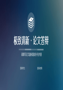 大气商务苹果IOS风论文答辩PPT模板