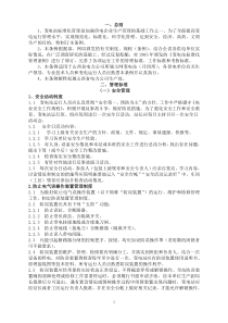 变电站标准化管理条例