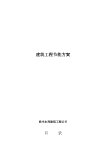 厂房节能方案