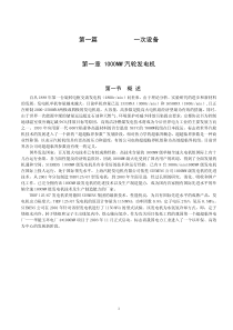 第一章一次设备