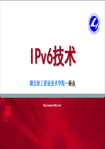 IPv6技术完整课件