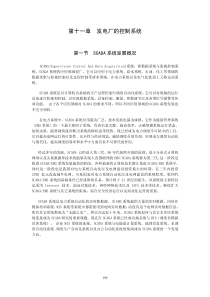 第十一章发电厂控制系统