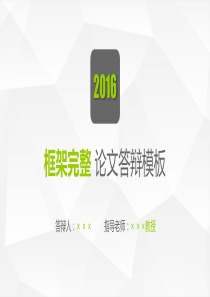 毕业答辨26