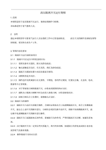 隔离开关运行规程