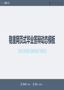 毕业答辨58